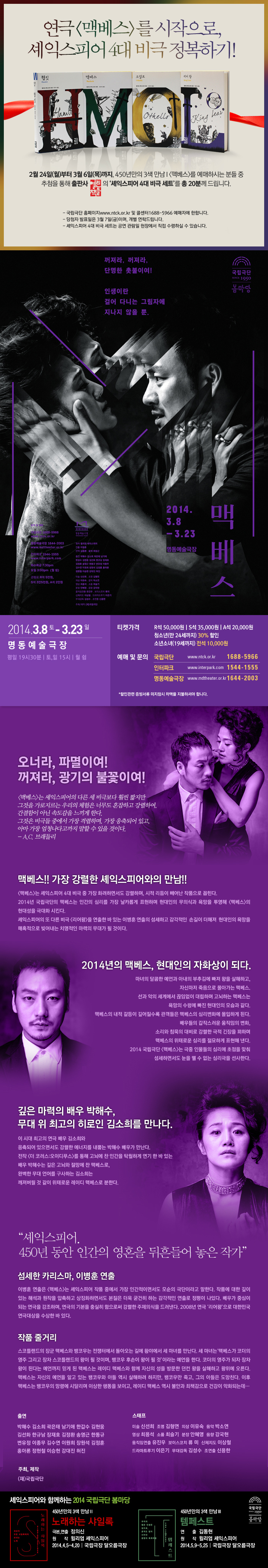 [국립극단]450주년 셰익스피어 3색만남! <맥베스> 이미지