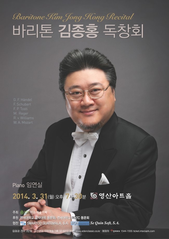 [03.31] 바리톤 김종홍 독창회 이미지