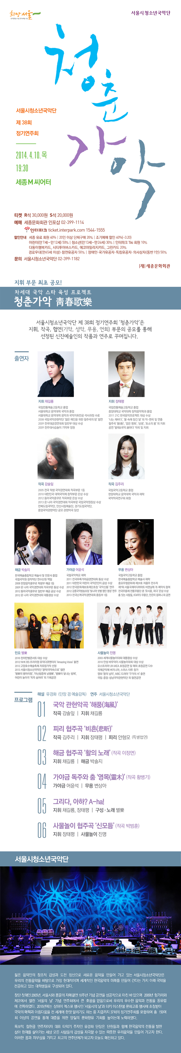 서울시청소년국악단 제 38회 정기연주회 '청춘가악' 이미지