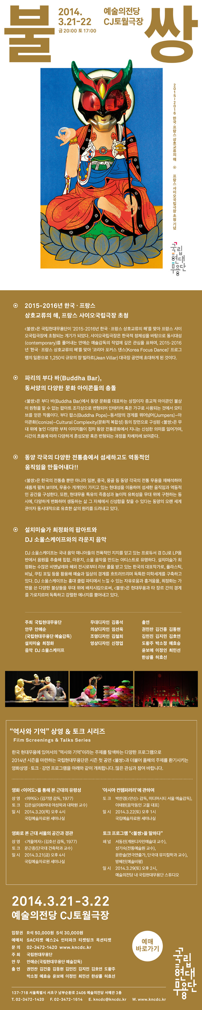 국립현대무용단 <불쌍> 3.21-22 예술의전당 CJ토월극장 이미지