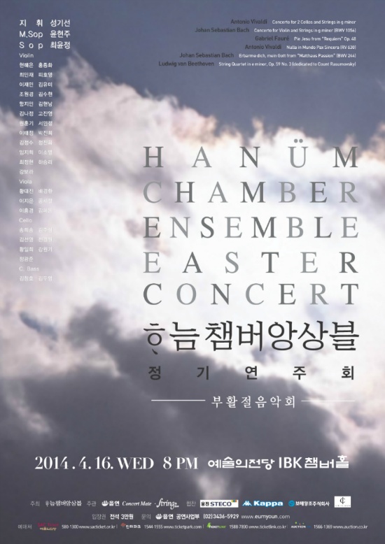 하늠챔버앙상블 정기연주회 '부활절음악회' 이미지