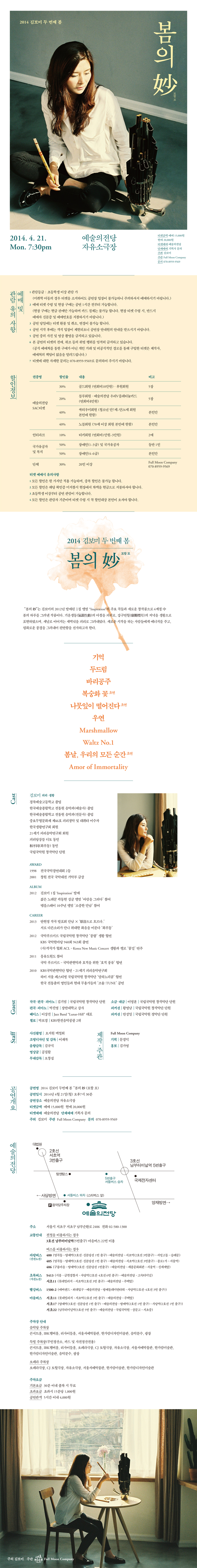 2014 김보미 두 번째 봄 - “봄의 妙(묘할 묘) -  이미지