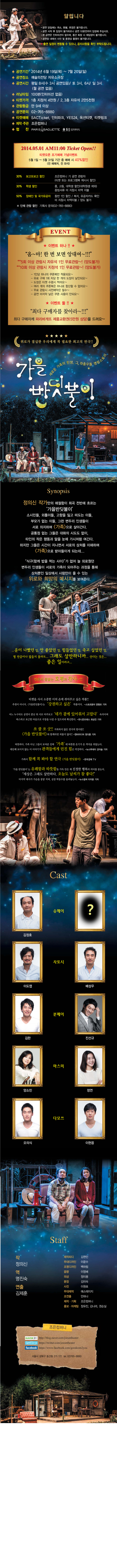 연극 <가을 반딧불이> 이미지