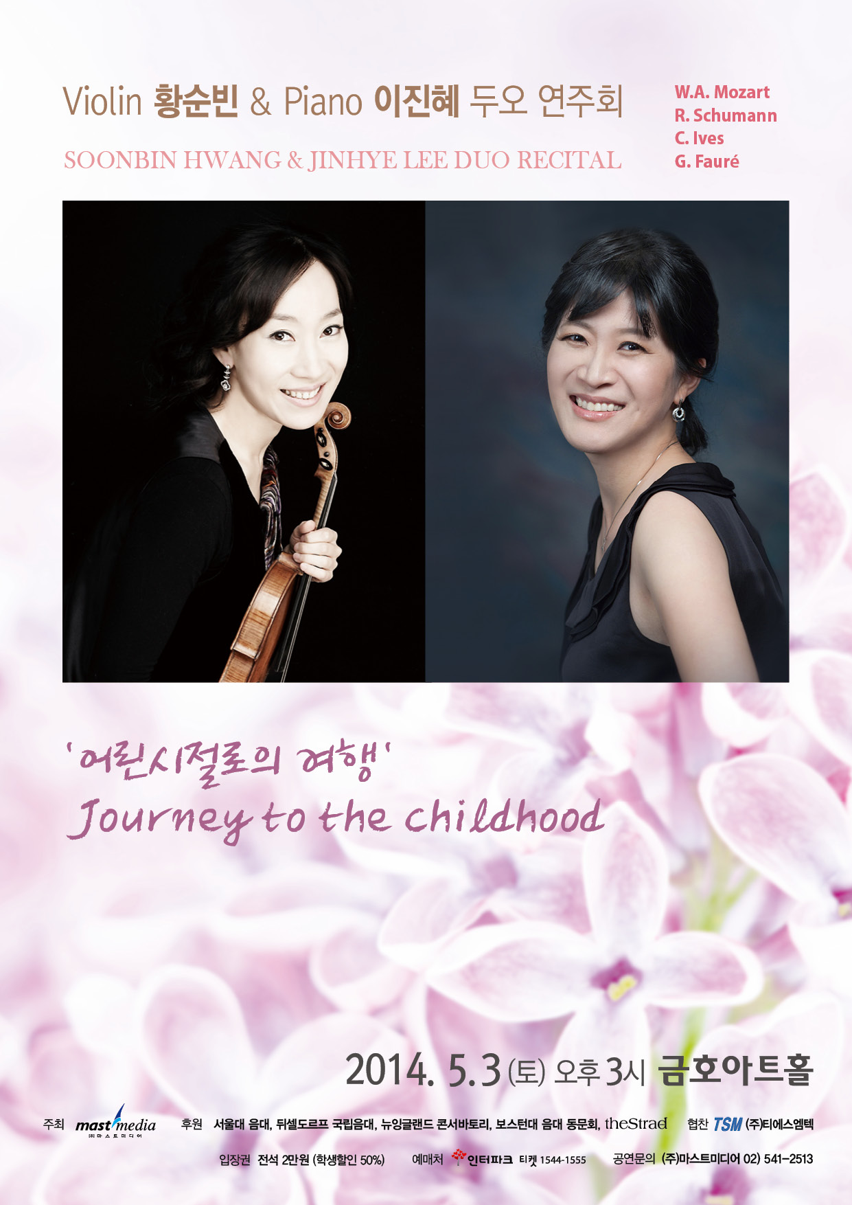 [05월03일] Violin 황순빈 & Piano 이진혜 두오 연주회 이미지