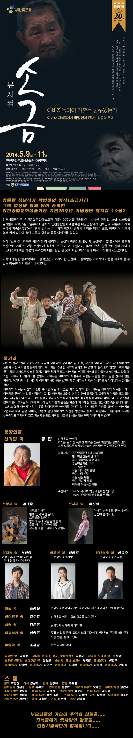 인천시립극단 제68회 정기공연 - 뮤지컬 <소금> 이미지