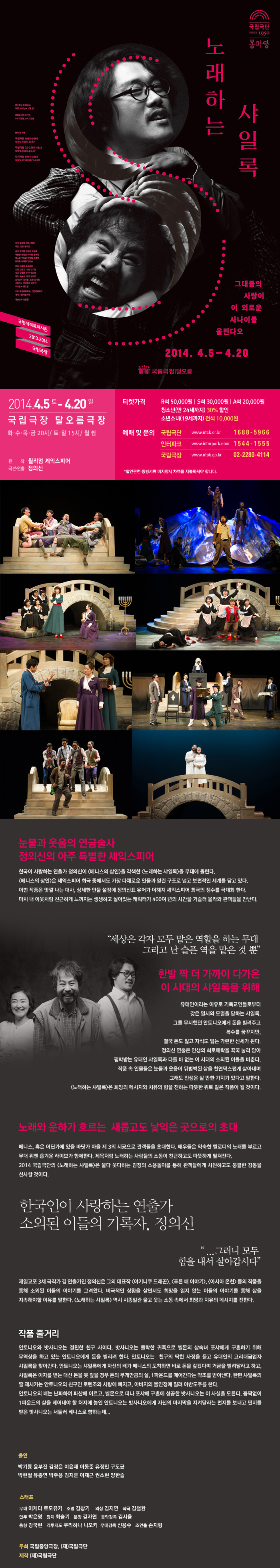 [국립극단] 연극 <노래한는 샤일록> 4.5~4.20 국립극장 달오름! 이미지
