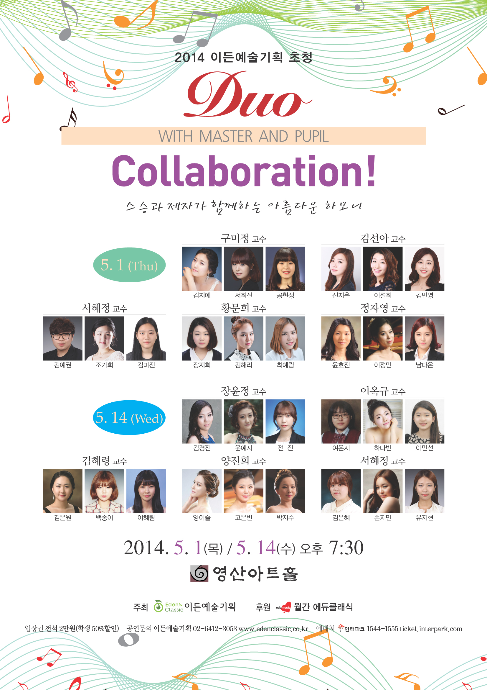 2014.05.14 [2014 이든예술기획 초청] Duo Collaboration ! with Master and Pupil Part II  이미지