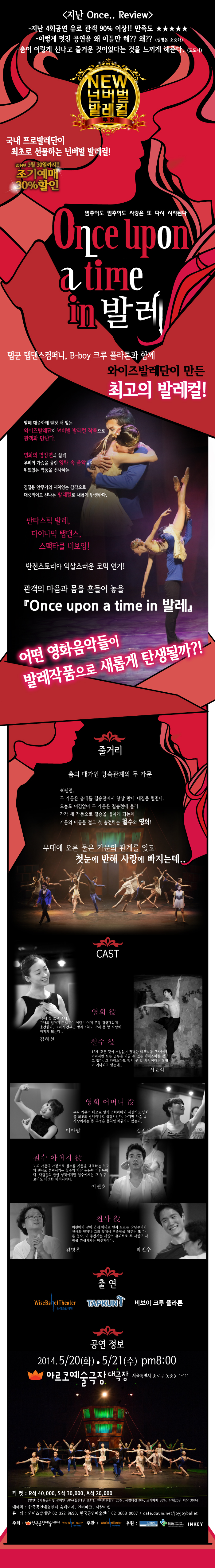 발레컬 'Once upon a time in 발레' 이미지
