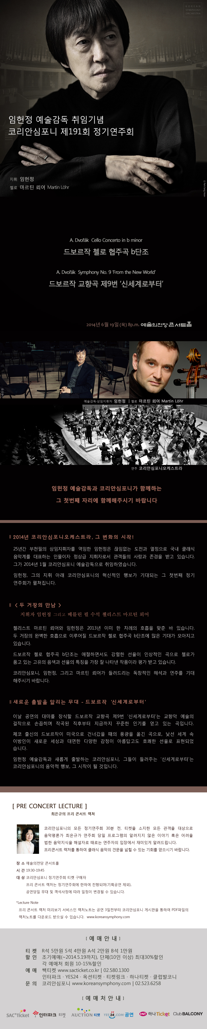 (6.19)코리안심포니 임헌정 상임지휘자 취임기념 191회 정기연주회 - 베를린필 수석첼리스트 마르틴 뢰어 협연 이미지