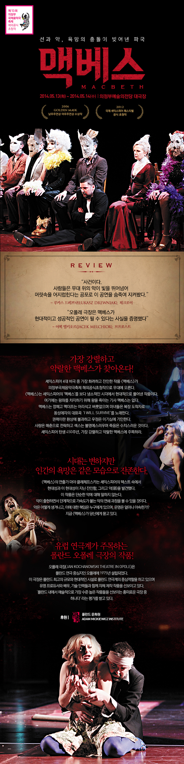 제13회 의정부국제음악극축제 공식초청작 <맥베스> 이미지