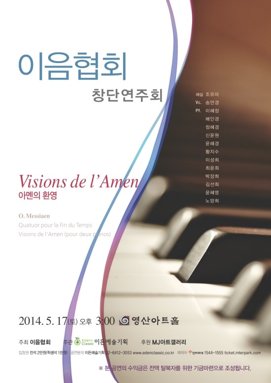 2014.05.17 이음협회 창단연주회 이미지