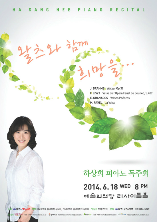 하상희 피아노 독주회 '왈츠와 함께 희망을' 이미지