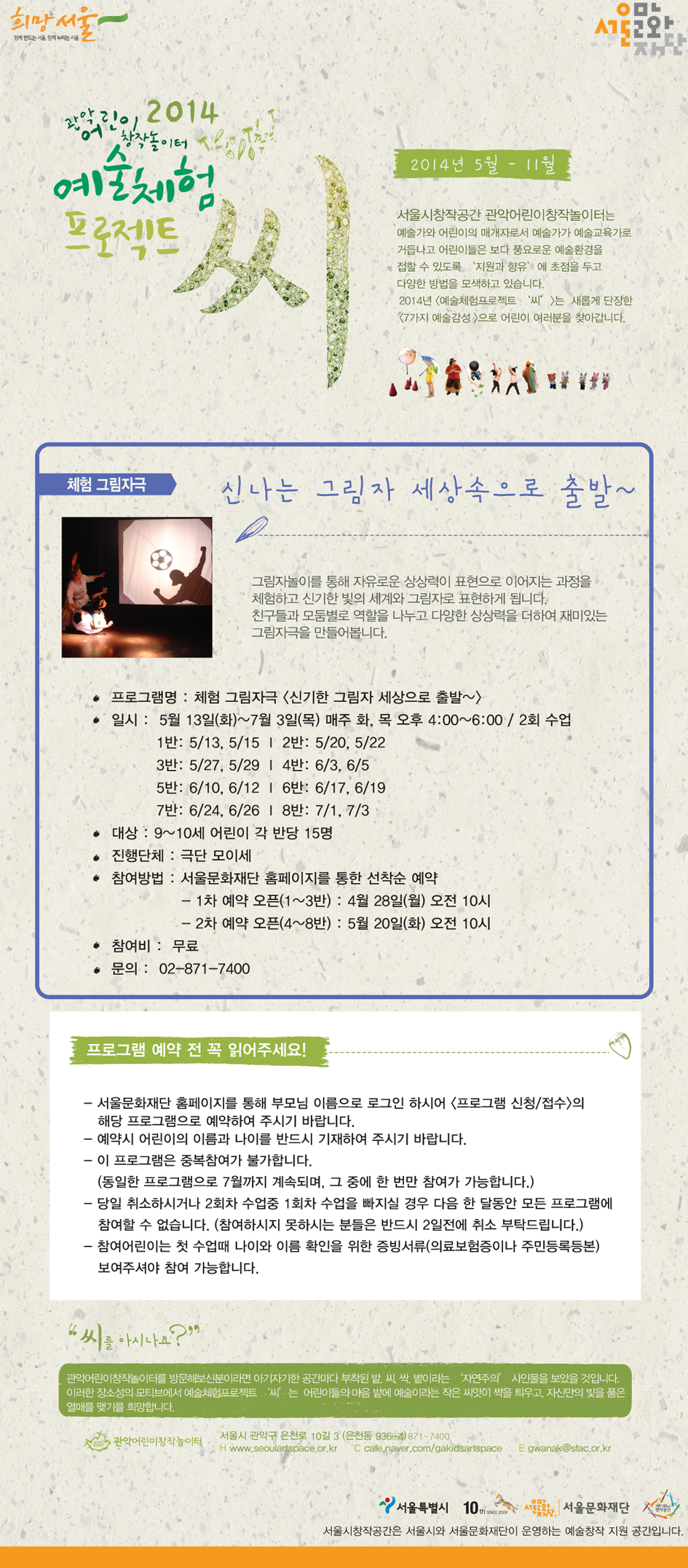 예술체험프로젝트 '씨'<신나는 그림자 세상으로 출발~> 이미지