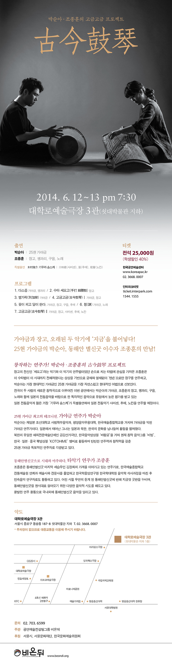 박순아ㆍ조종훈의 <古今鼓琴(고금고금) 프로젝트> 이미지