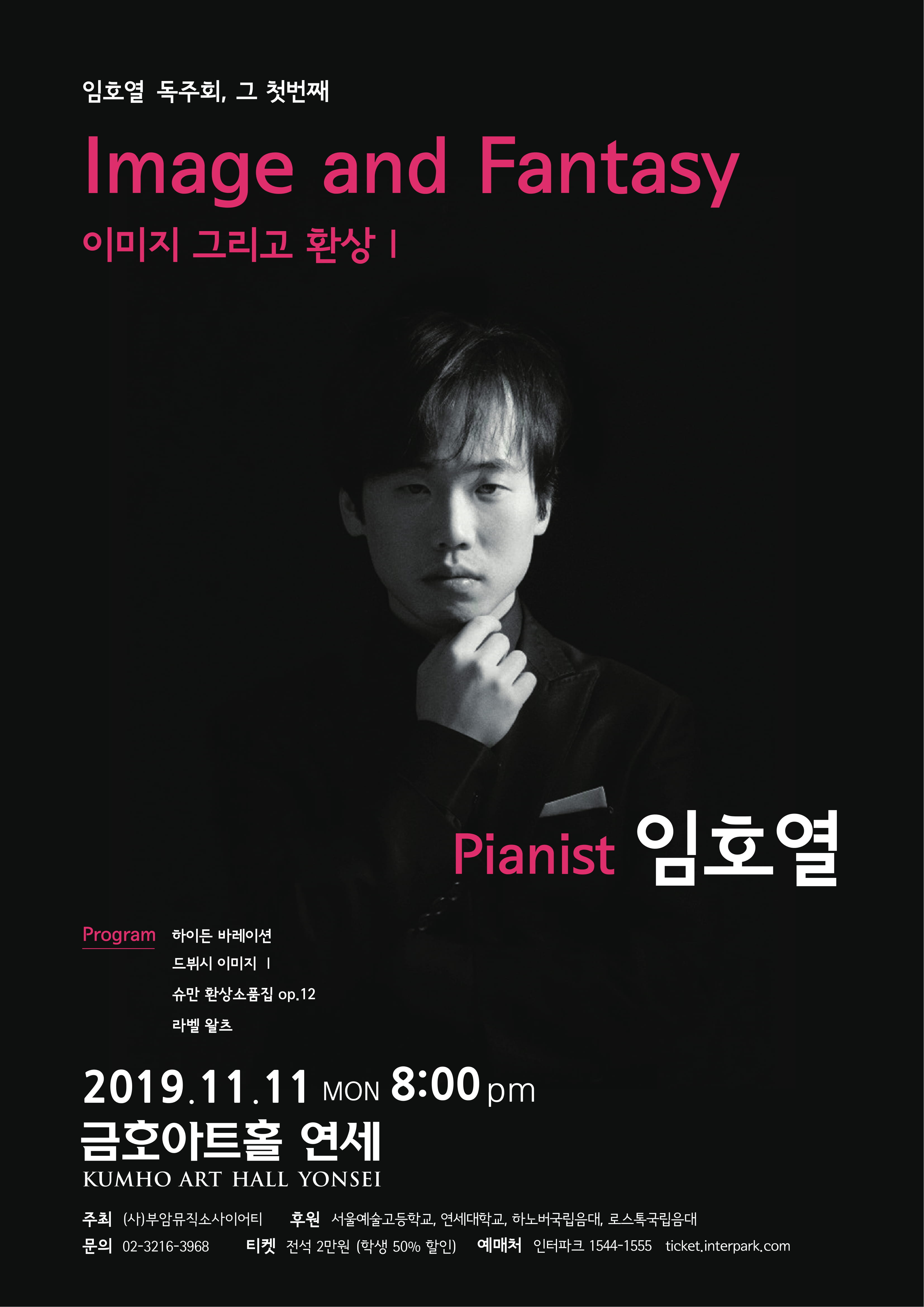 임호열 피아노 독주회 이미지