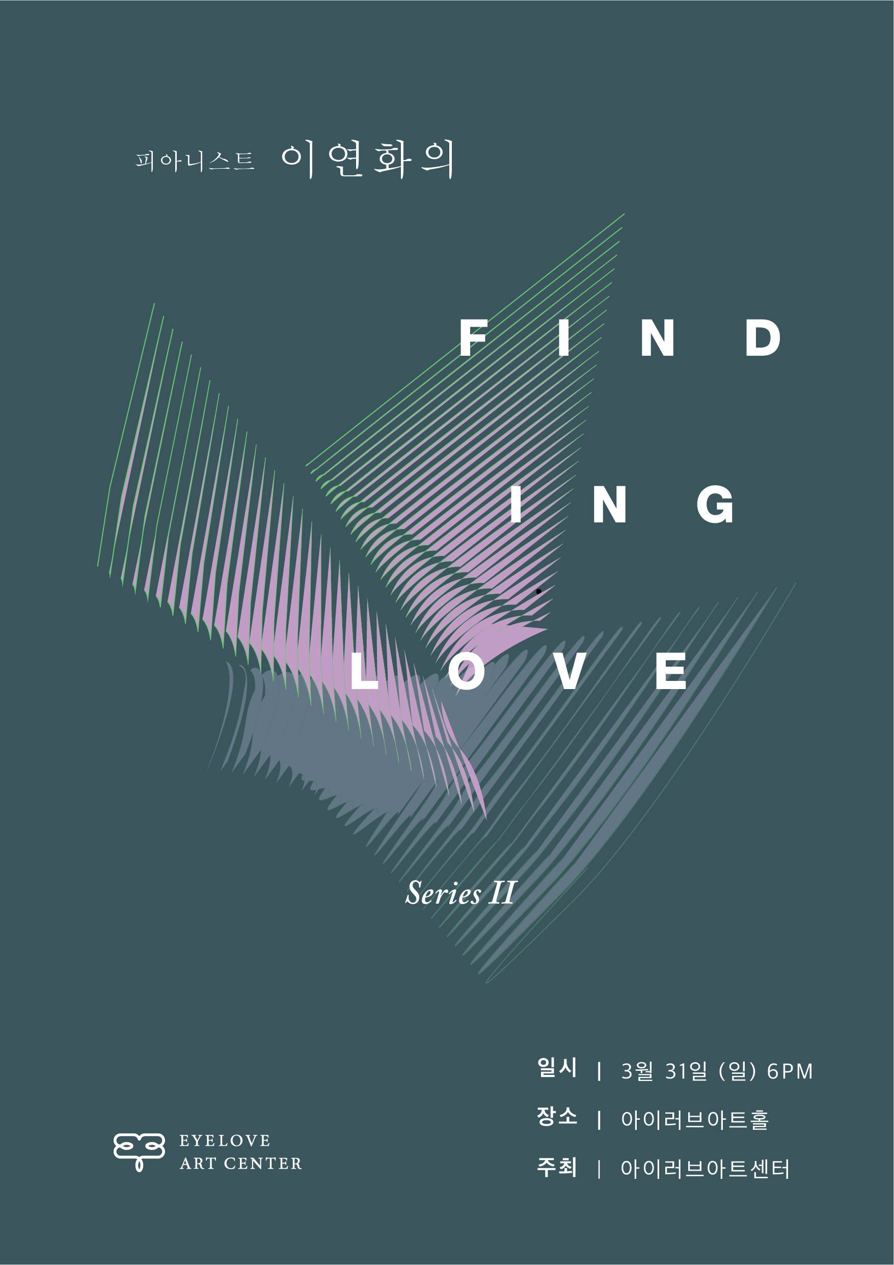 피아니스트 이연화의 'Finding Love Series II' 이미지