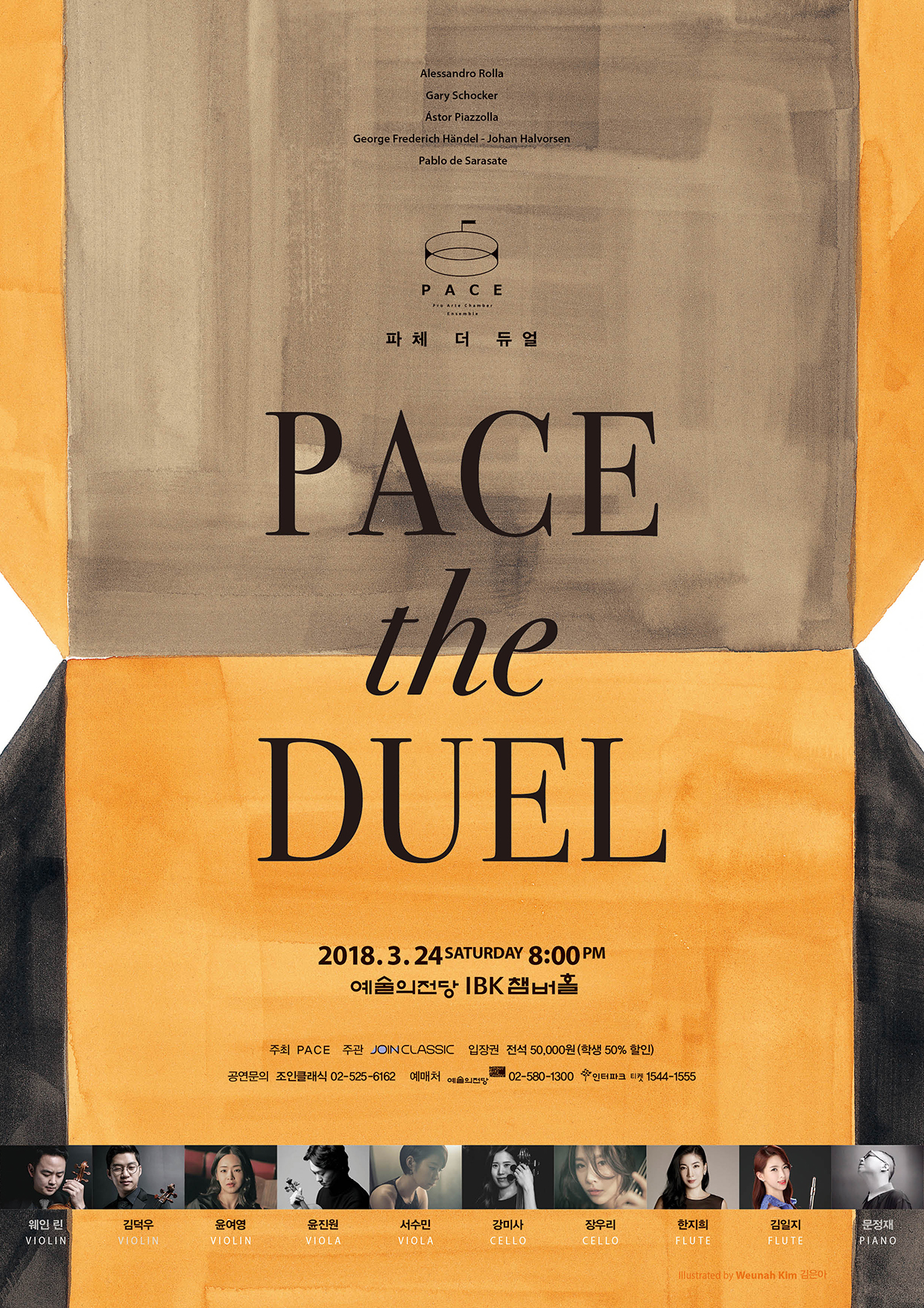 [3월24일] 파체 더 듀얼 PACE the Duel 이미지