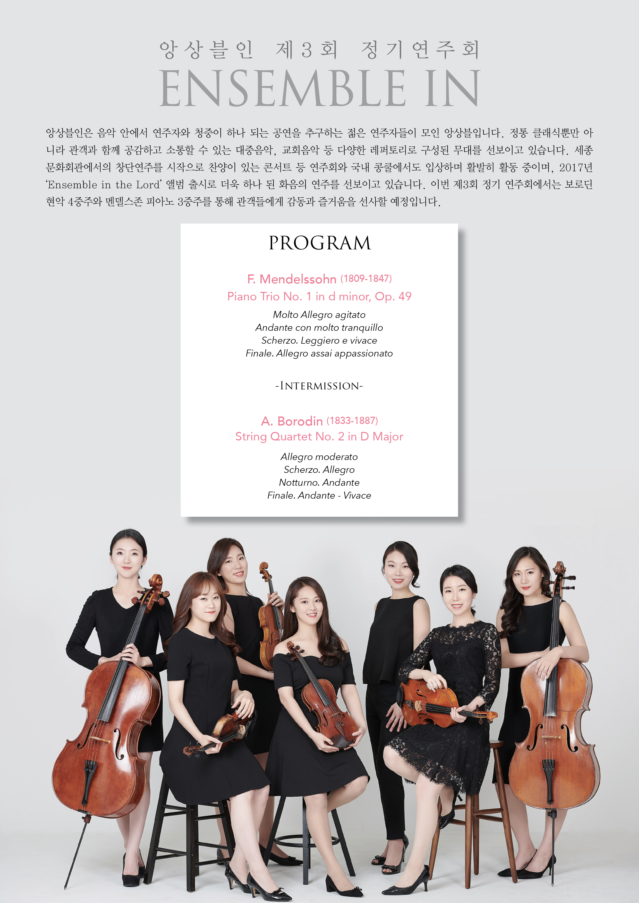 [07.07] 앙상블 인 제3회 정기연주회 이미지
