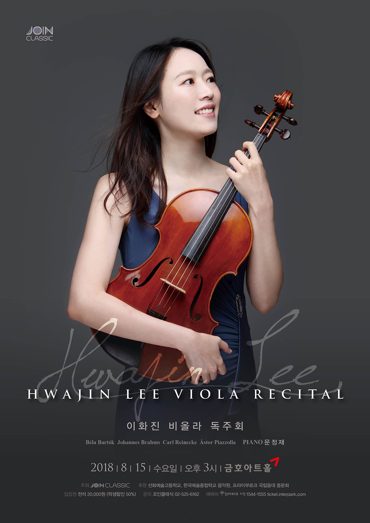 [8월15일] 이화진 비올라 독주회 이미지