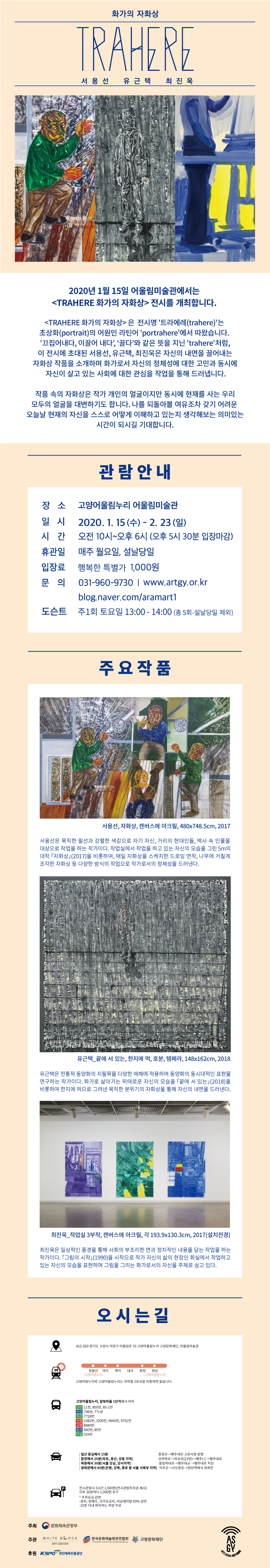 [고양문화재단] TRAHERE 화가의 자화상  이미지