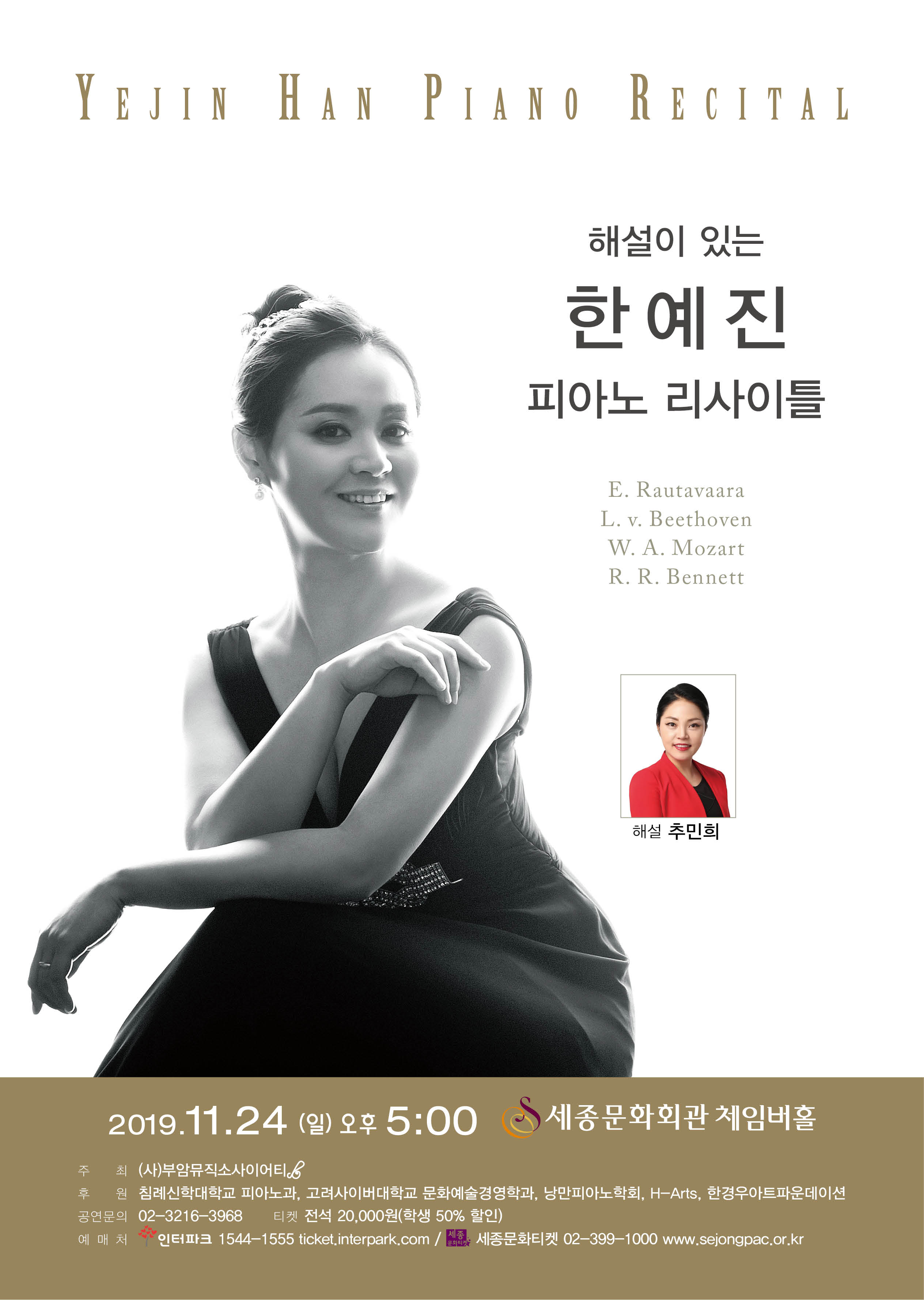 한예진 피아노 리사이틀 이미지