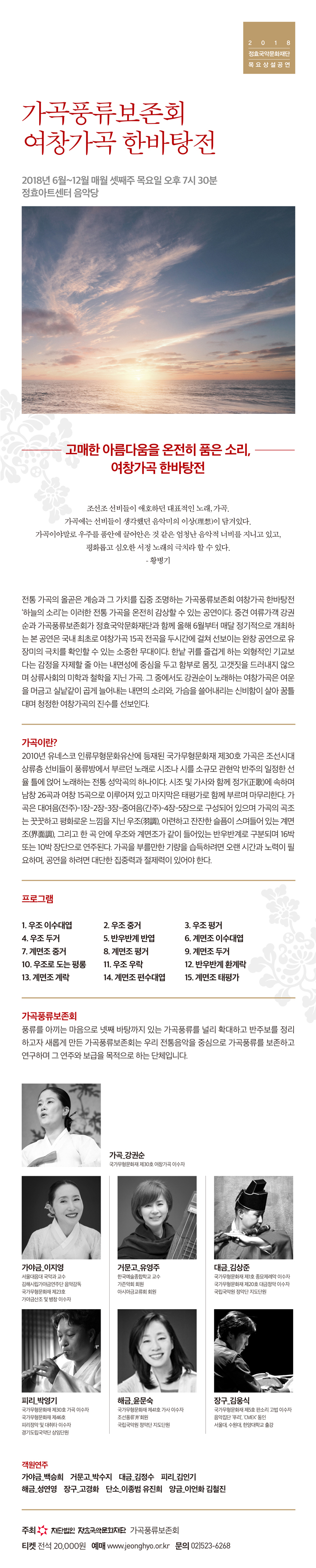 가곡풍류보존회 '여창가곡 한바탕전' 이미지