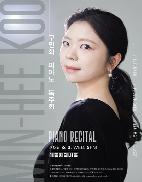 구민희 피아노 독주회