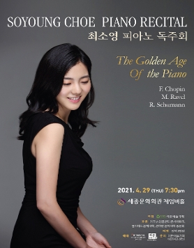 [04.29] 최소영 피아노 독주회