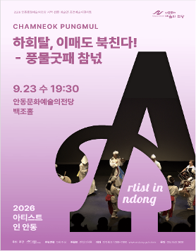 안동문화예술의전당