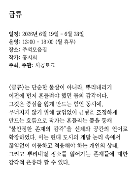 홍지희 《급류》