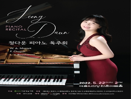 [05.22] 정다운 피아노 독주회