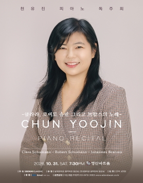 [10.31] 천유진 피아노 독주회