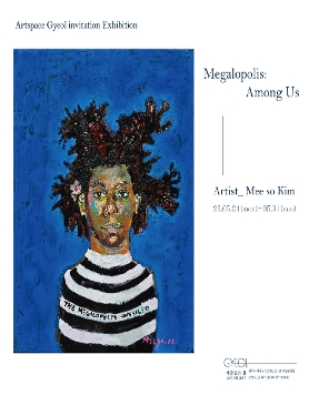 김미소 개인전《 Megalopolis: Among Us》