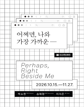 《어쩌면, 나와 가장 가까운―》