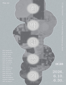《희박한 공기 Thin Air》