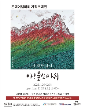 《아! 울산바위》
