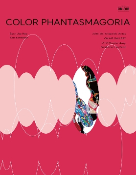 변재희 개인전 《Color Phantasmagoria》