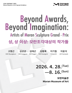 ⟪상, 상 이상: 모란조각대상의 작가들⟫