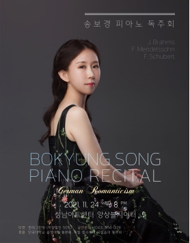 송보경 피아노 독주회 - German Romanticism