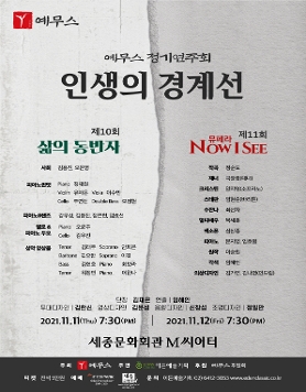 [11.12] 제11회 예무스 정기연주회
