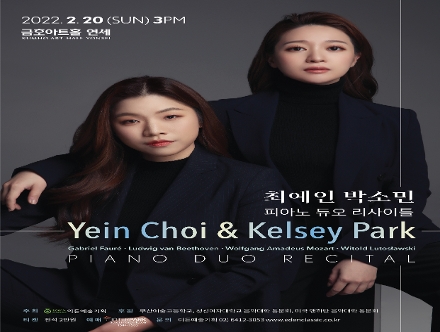 [02.20] 최예인 박소민 피아노 듀오 리사이틀 
