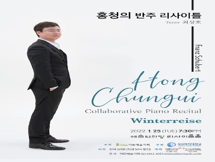 [01.25] 홍청의 반주 리사이틀