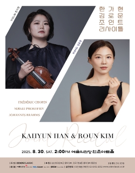 [08.30] 한가현 김로운 조인트 리사이틀