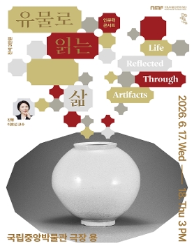 [유물로 읽는 삶]: ' 21세기, 어른으로 살아가는 법'