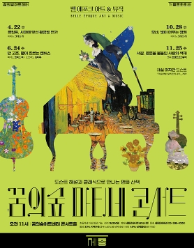 [꿈의숲아트센터] 꿈의숲 마티네 콘서트 <벨에포크 아트&뮤직> 시리즈3