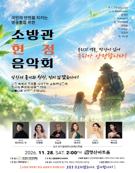 국민비전클럽 소방관 헌정 음악회