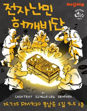 전자난민 허깨비단