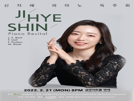 [02.21] 신지혜 피아노 독주회