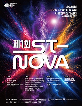 제1회 ST-NOVA