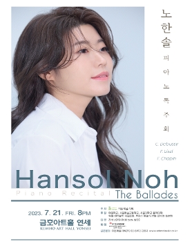[07.21] 노한솔 피아노 독주회